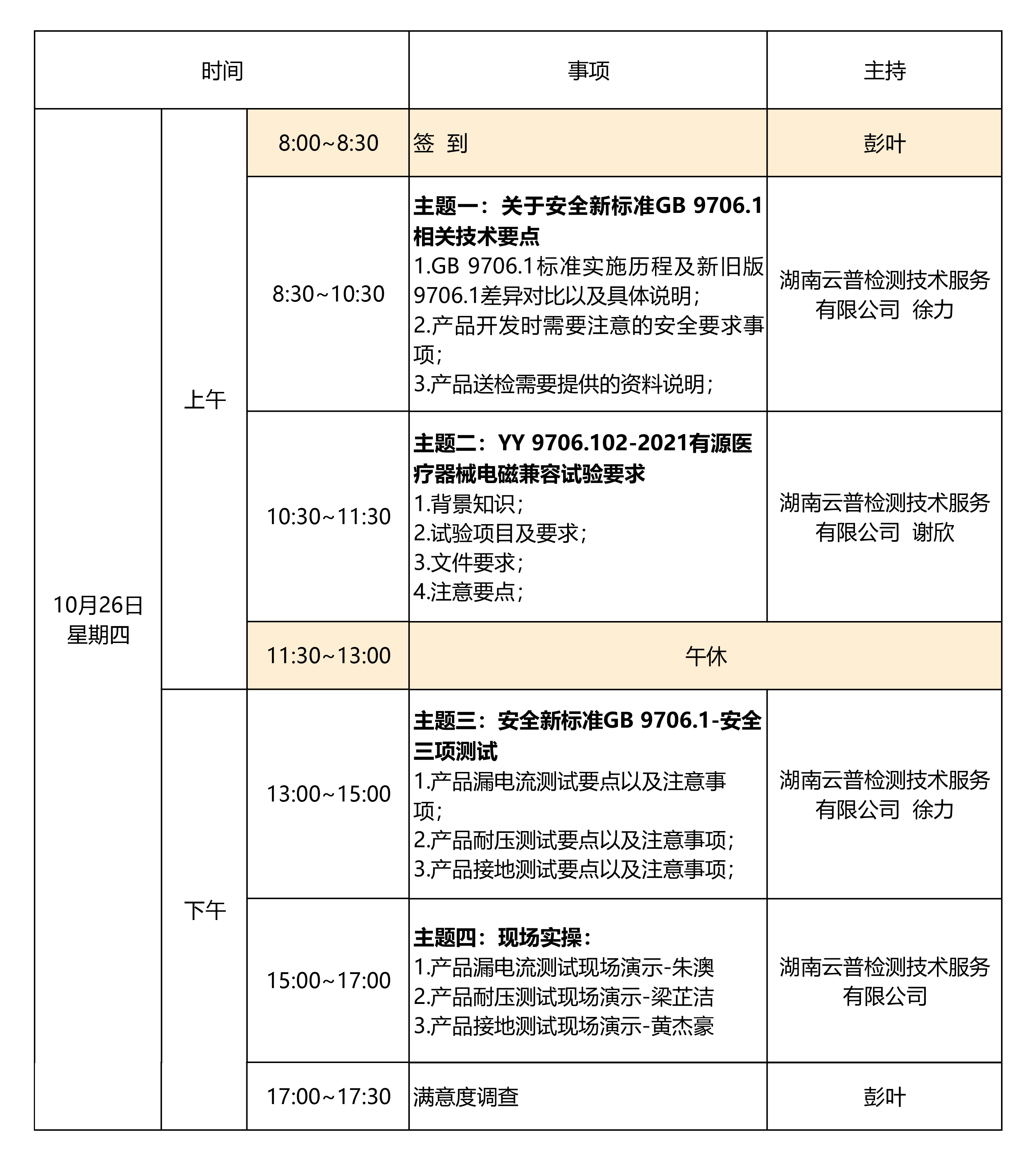 课表-1