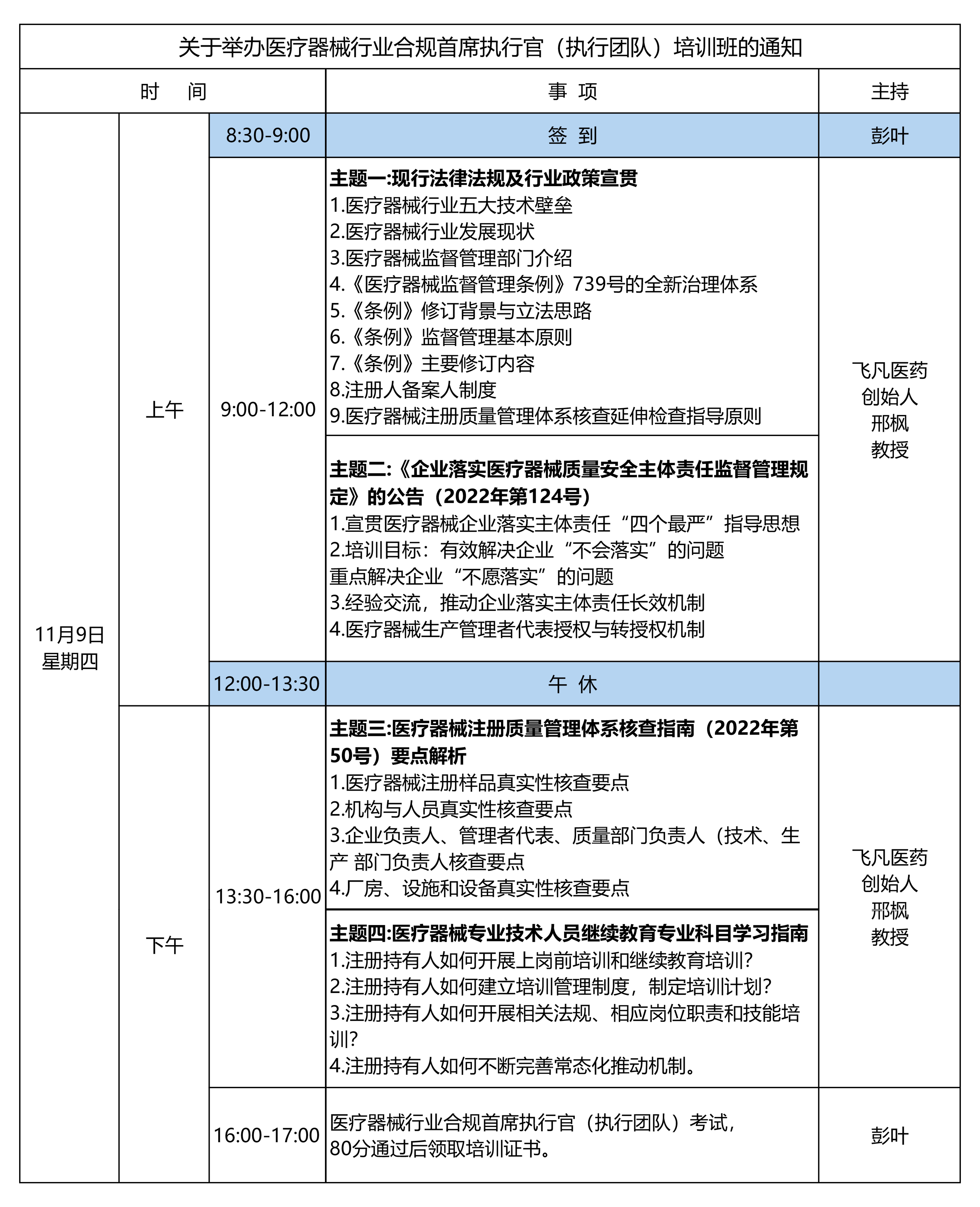 课程表