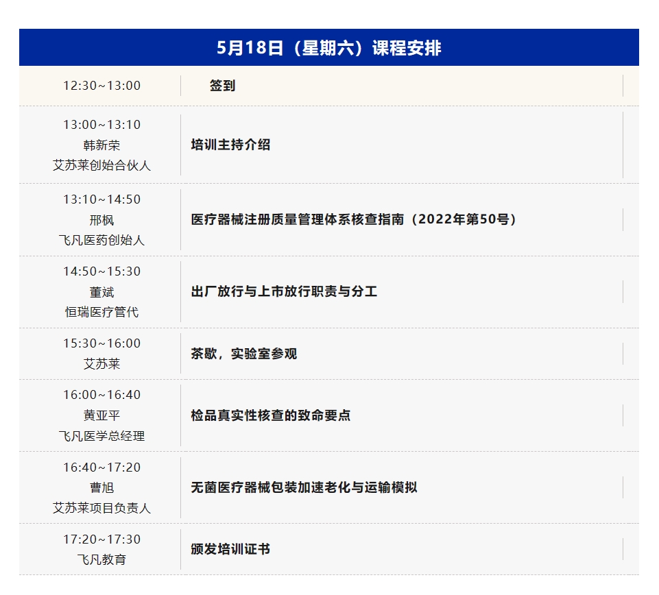 课表