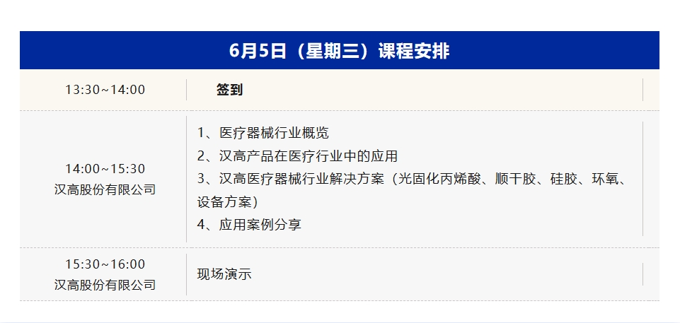 课表