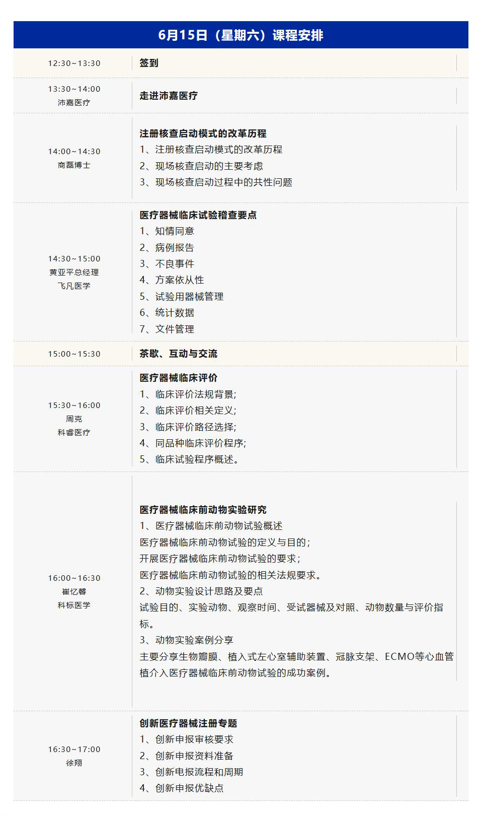 课表